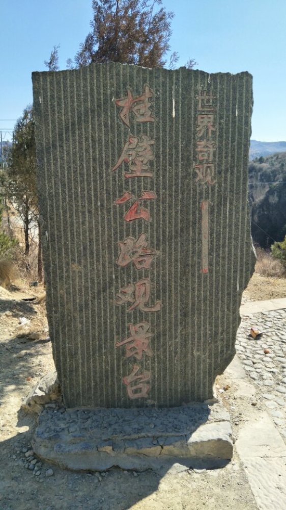 神龙湾挂壁公路观景台景点图片