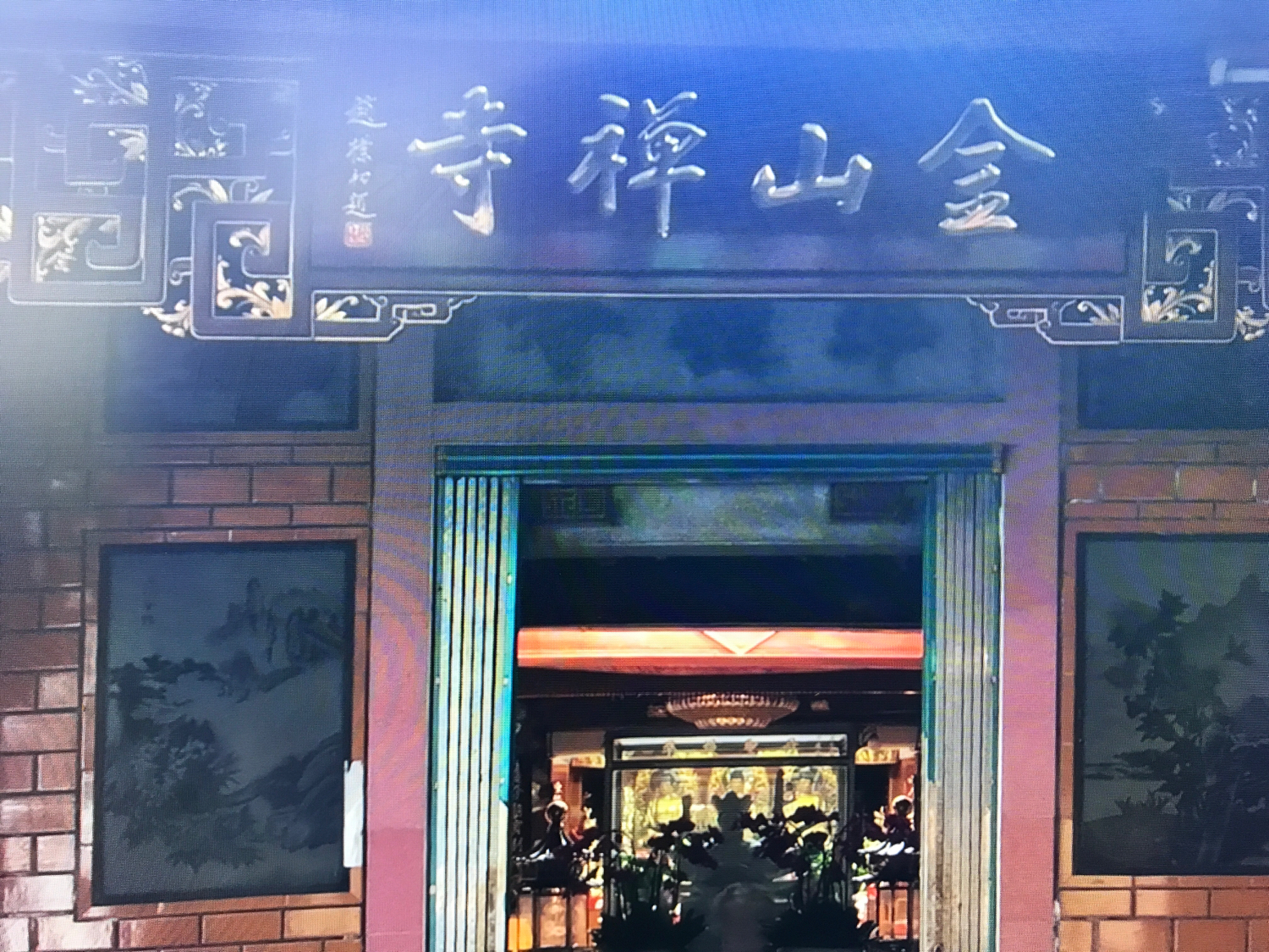 金山禅寺实景照片