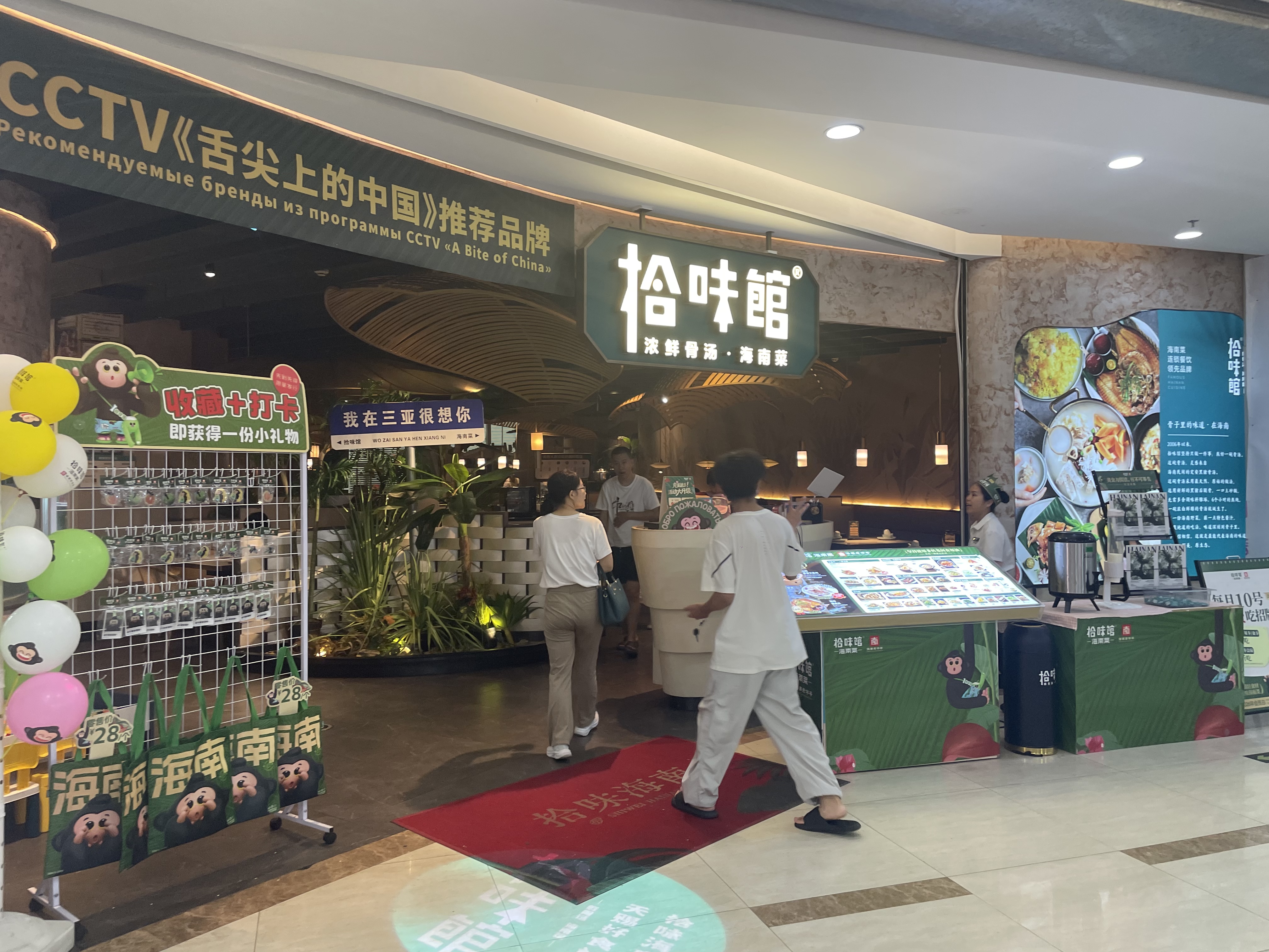 拾味馆(三亚大东海店)