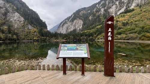 五花海 景点照片