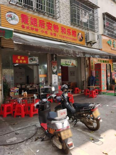 霞姐后安粉和乐粽(分店)