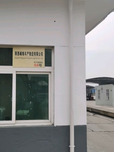 峰缘丰产物流园实景图