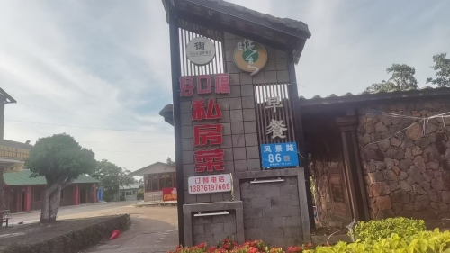 好口福私房菜