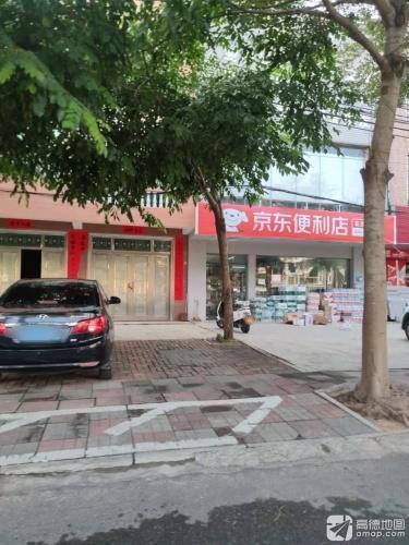 京东便利店(白马井中心大道店)