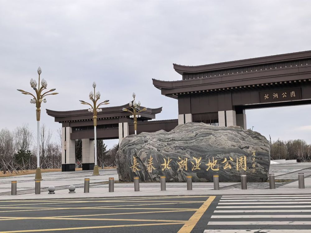 长春北湖湿地公园景点图片