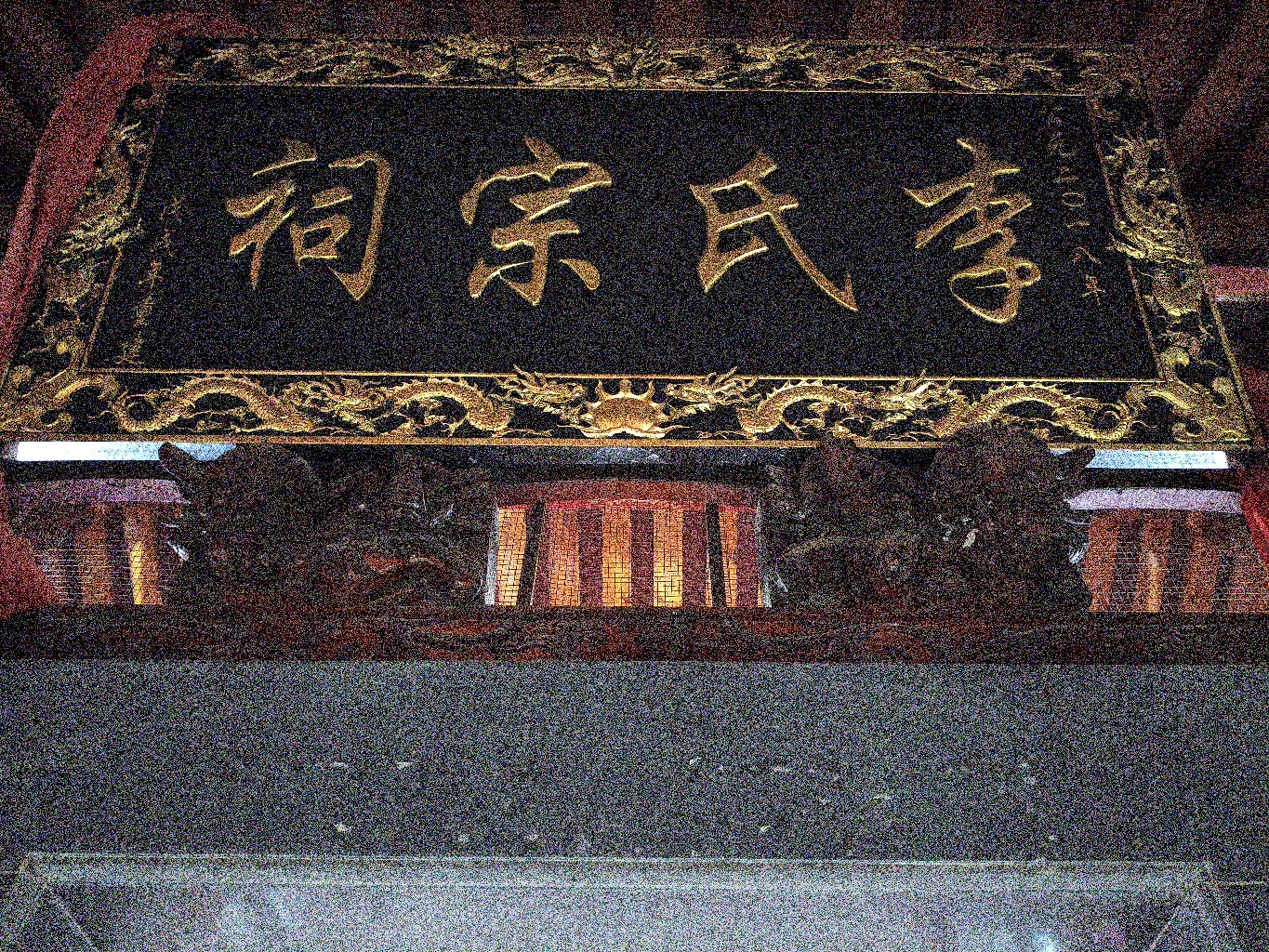 溪墘李氏宗祠实景照片