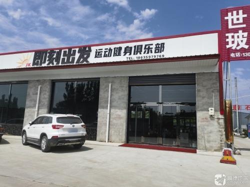 即刻出发运动健身俱乐部内部环境