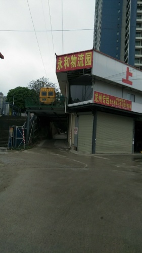 永和物流园实景图