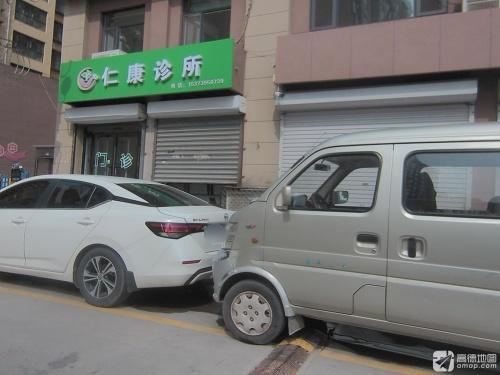 仁康诊所