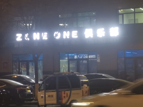 ZONE ONE俱乐部