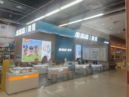 步步高小天才专卖店(儋州夏日百货广百家店)