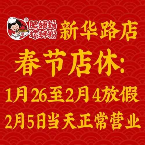 柳州肥姨妈大骨螺蛳粉(新华路店)