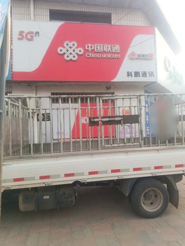 中国联通(安国北段村营业厅)