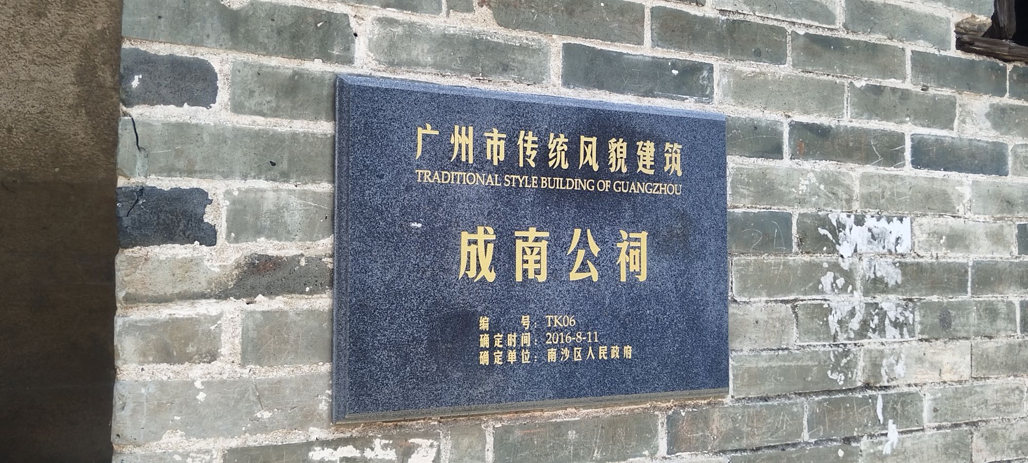 成南公祠实景照片
