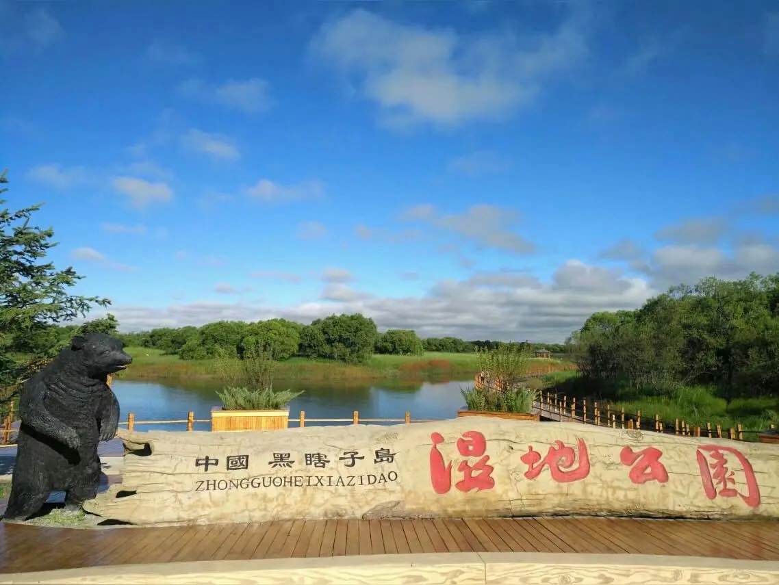 中国黑瞎子岛湿地公园