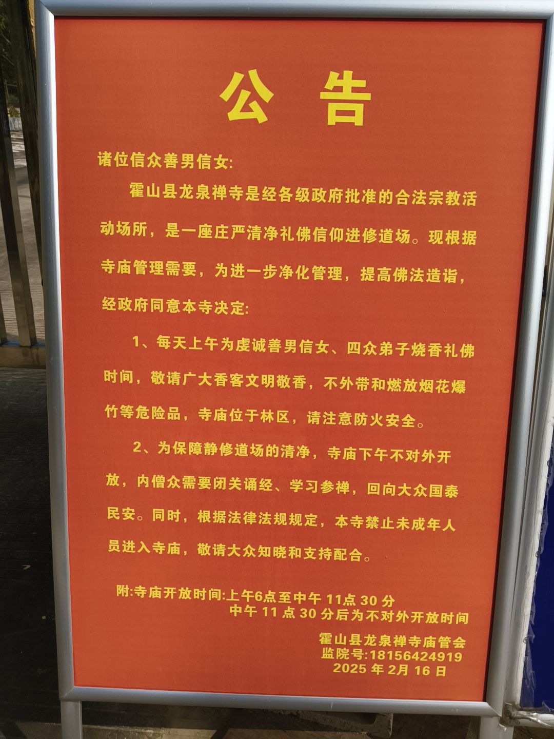 霍山县龙泉禅寺实景照片