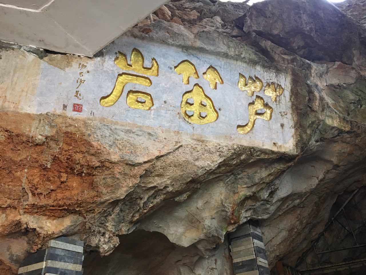 Reed Flute Cave