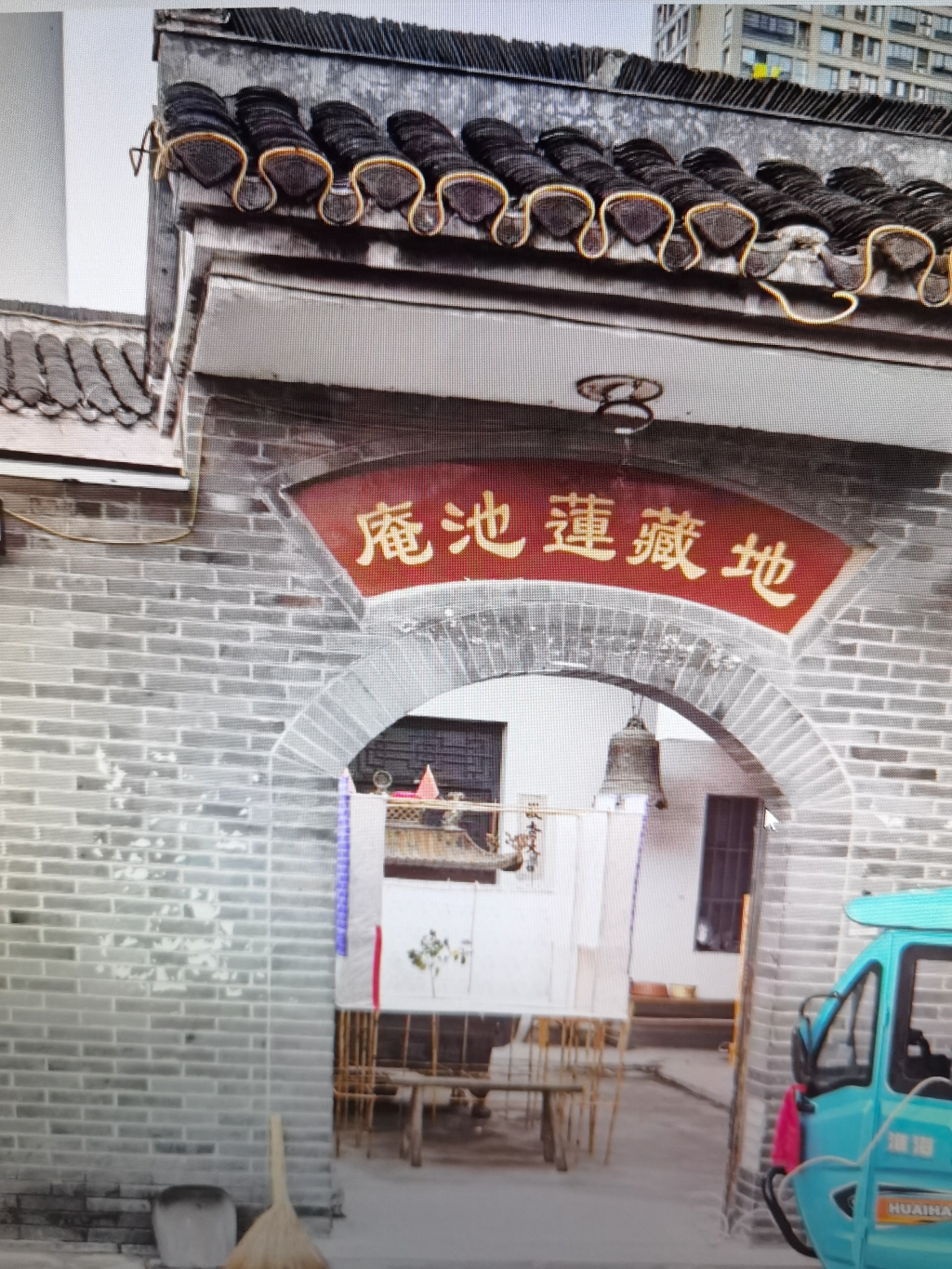 地藏莲池庵实景照片