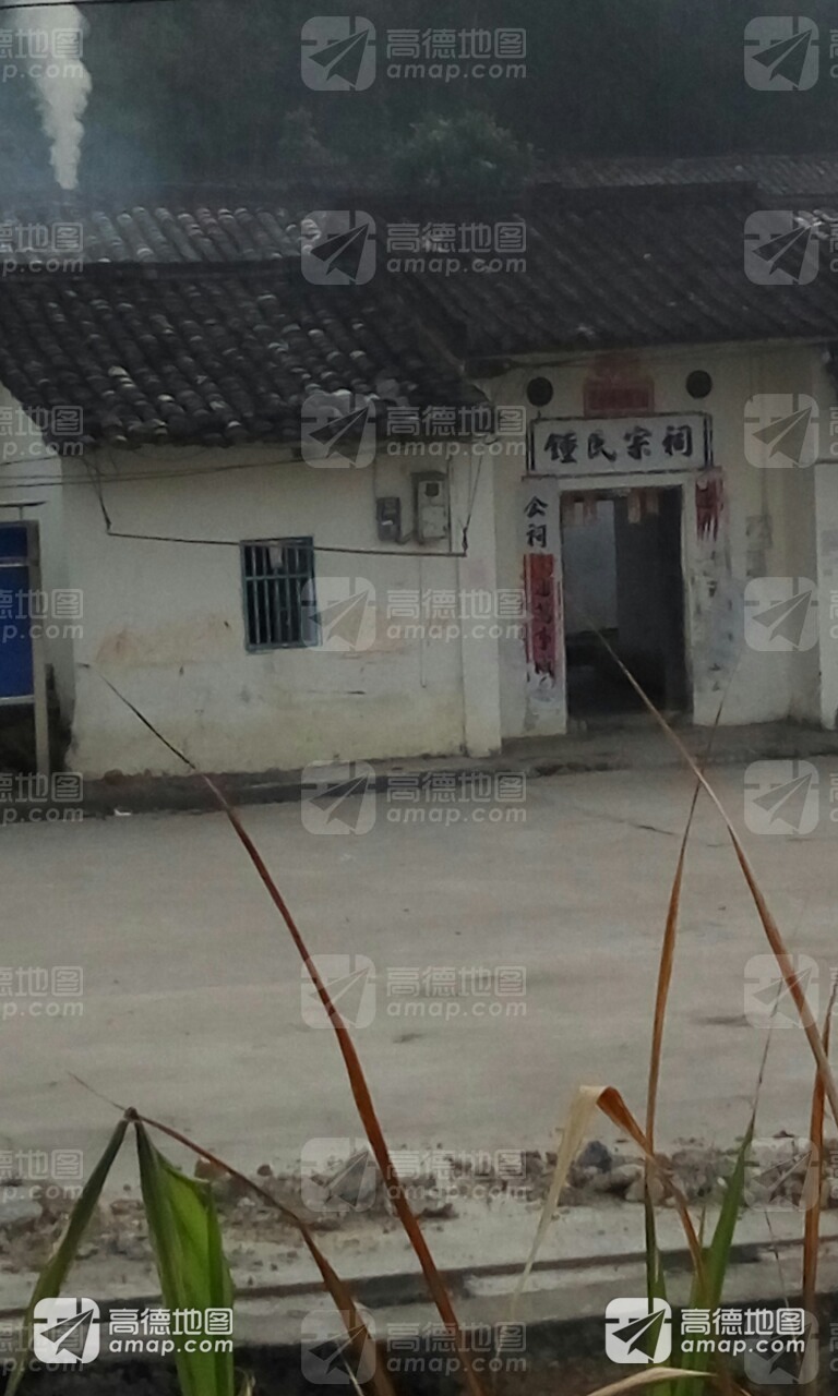 锺氏宗祠实景照片