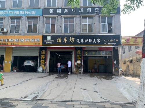 炫车坊汽车护理美容