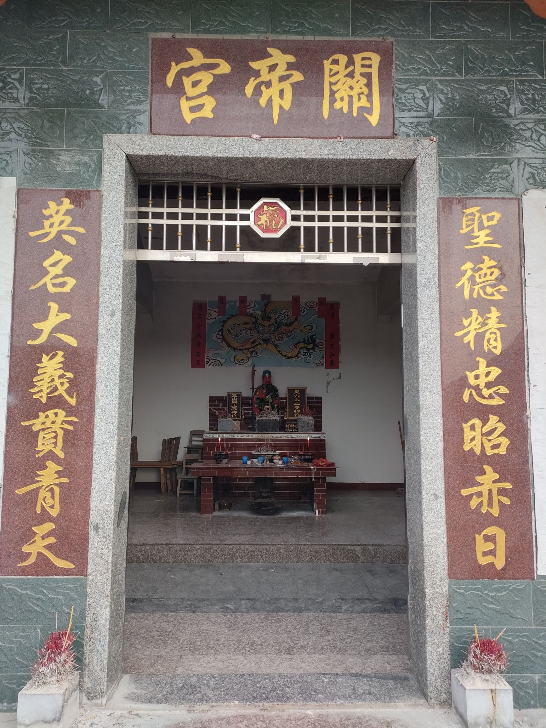 三江村关公庙实景照片