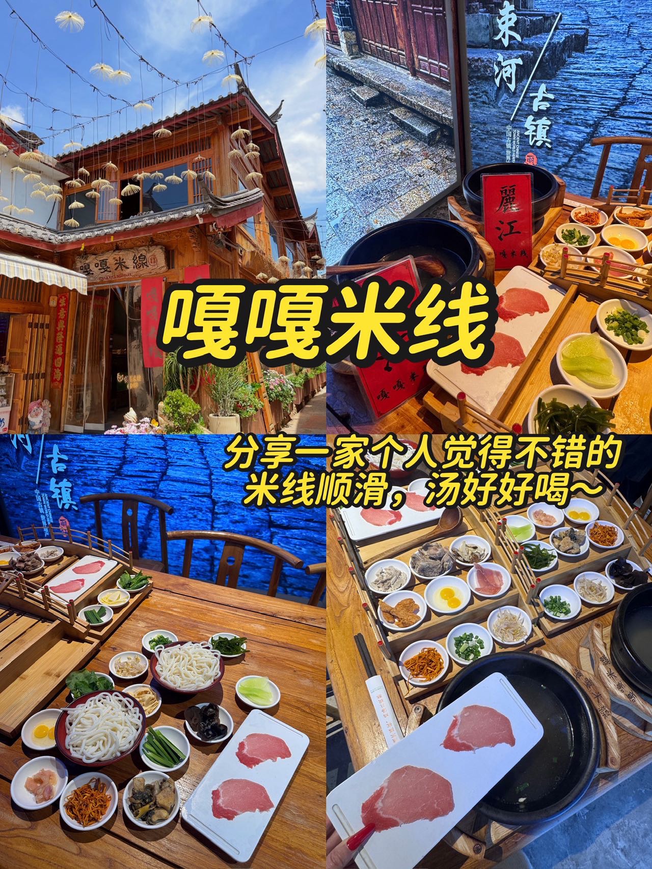 嘎嘎米线·云南过桥米线