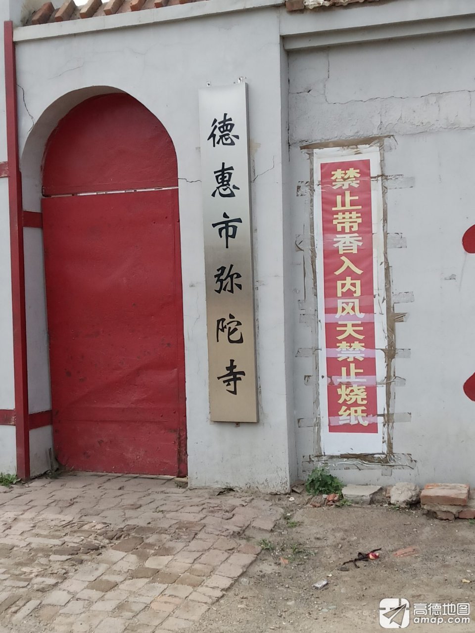 德惠市弥陀寺实景照片