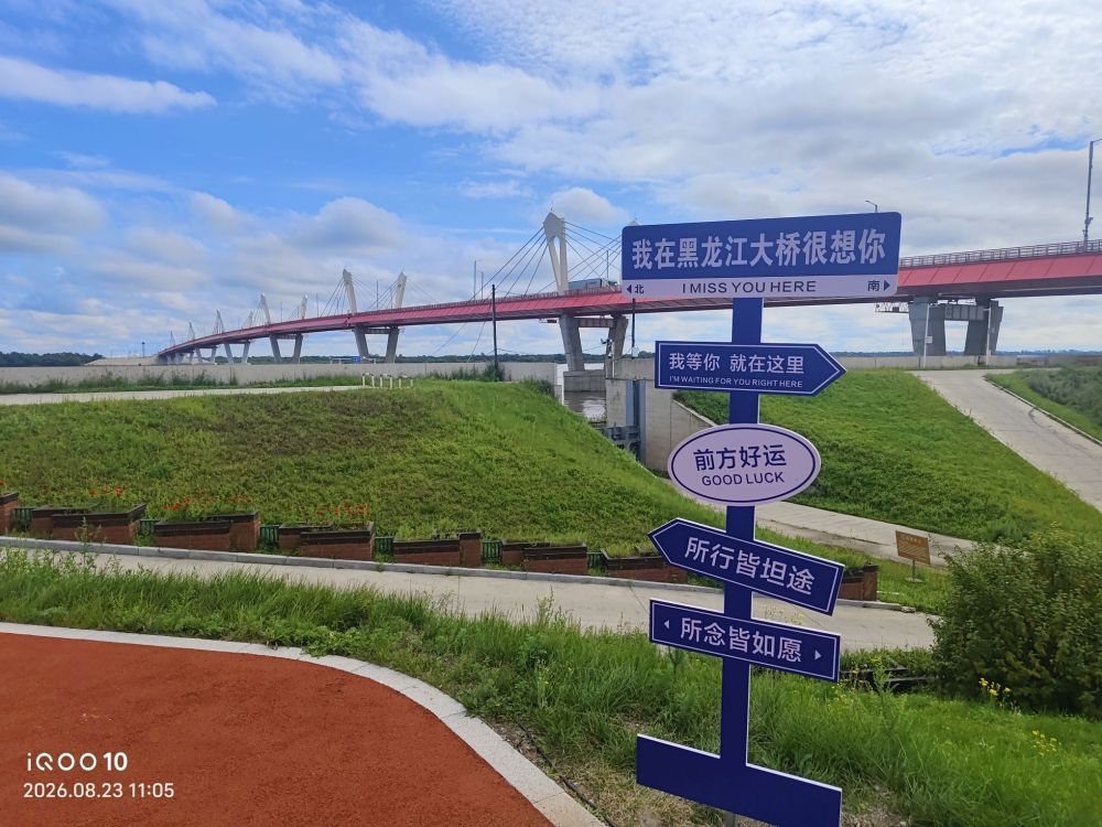 黑龙江大桥公园景点图片