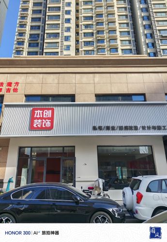 本创装饰
