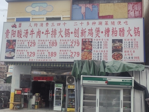 牛太二家地摊牛排锅黄流店