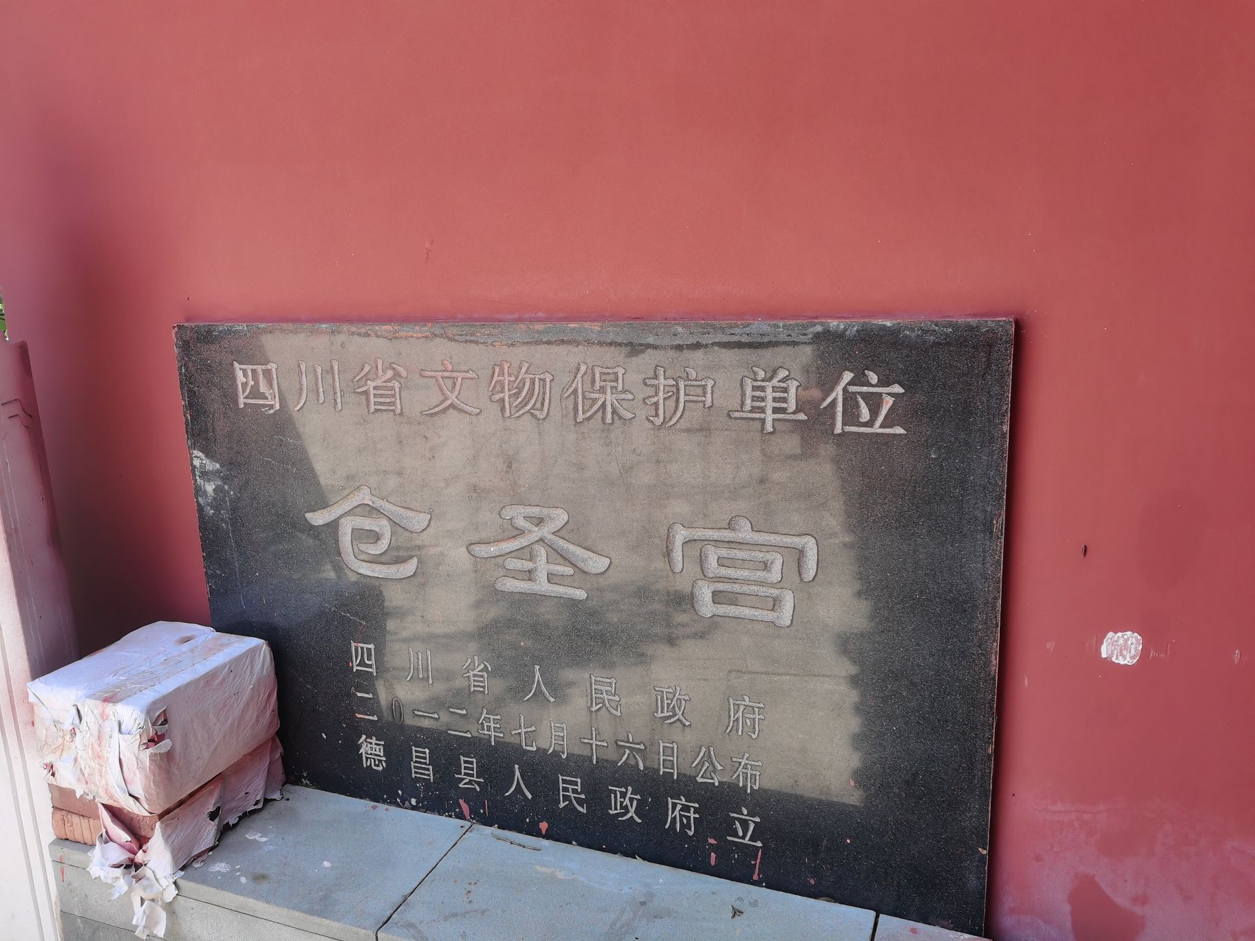 仓圣宫实景照片