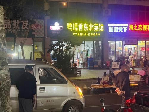嘎嘎香东北菜馆