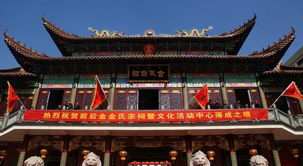 金氏宗祠实景照片