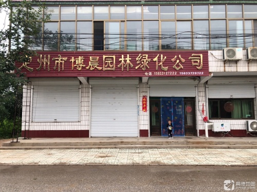 定州市博晨园林绿化公司