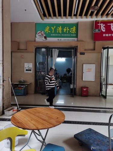 米丫家·清补凉