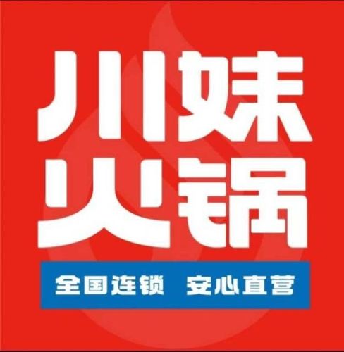 川妹火锅(华亚欢乐城直营店)