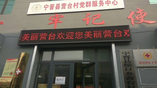 人社社保服务窗口(宁晋县侯口镇营台村便民服务站)