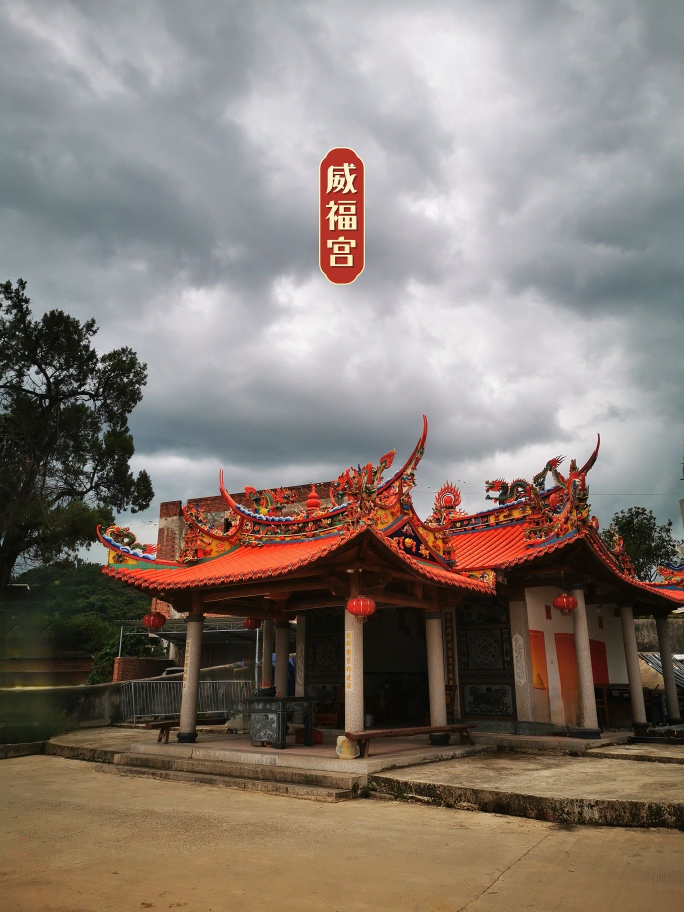 威福宫实景照片