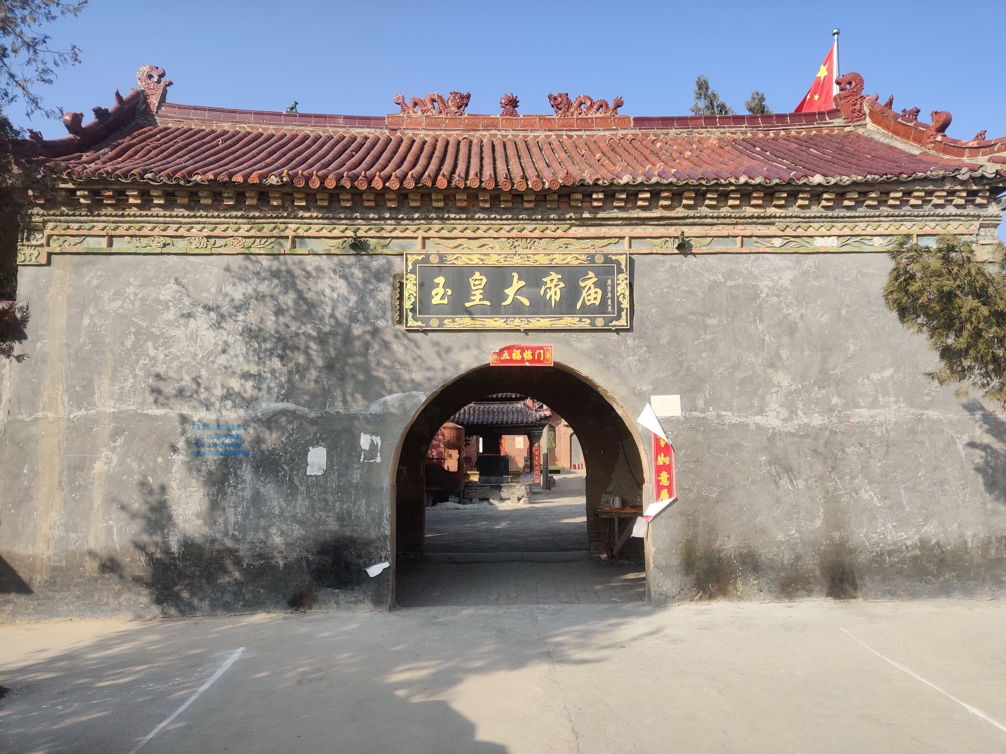 玉皇大帝庙实景照片