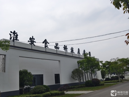 淮安食品科技产业园实景图（3）