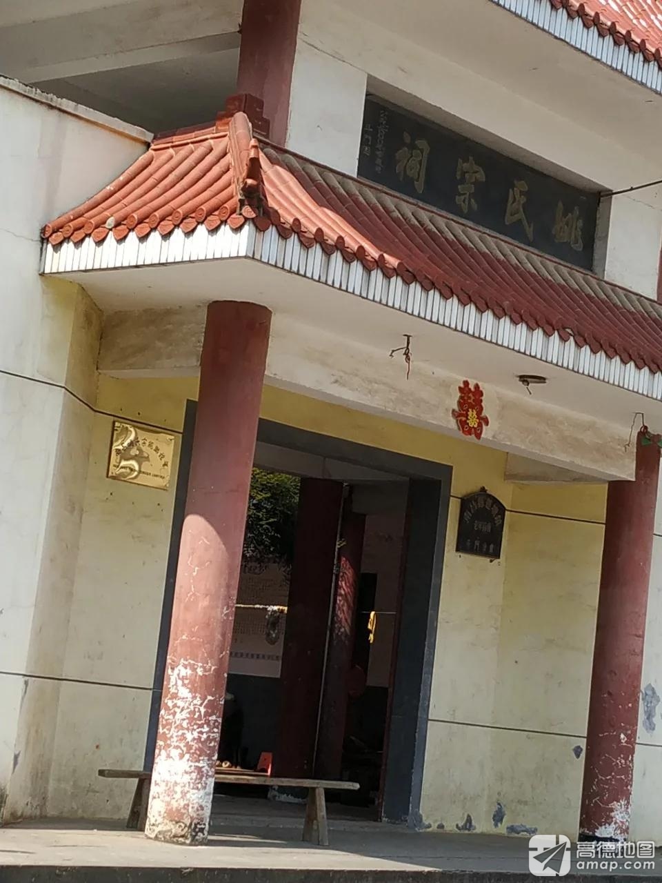 姚氏宗祠实景照片