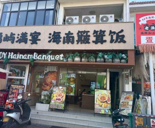 福屿满宴海南簸箕饭