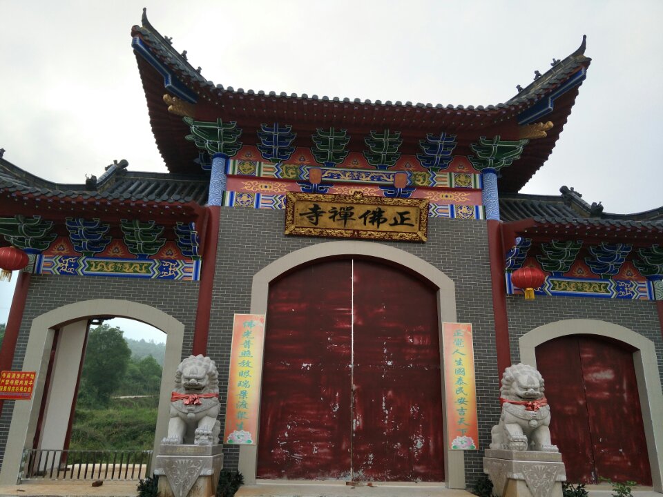 正佛禅寺实景照片
