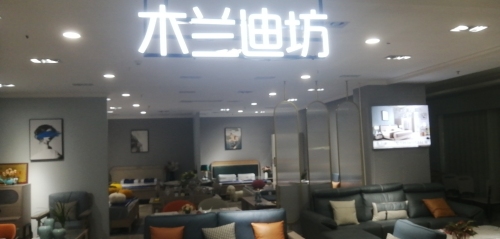 木兰迪坊