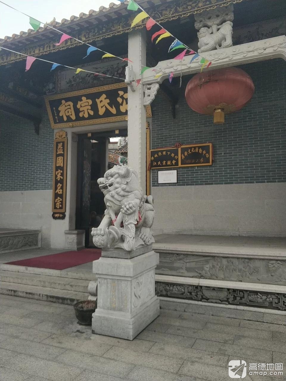 江氏宗祠(不对外开放)实景照片