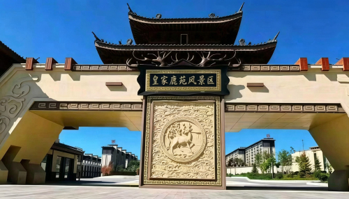 皇家鹿苑风景区