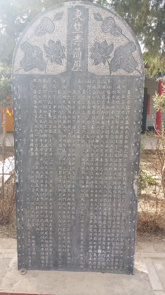 东竺寺实景照片