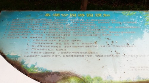 东湖公园旅行图片 3