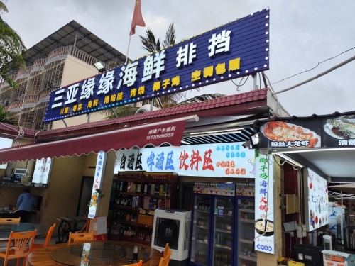 三亚缘缘海鲜烧烤大排档(三亚湾店)