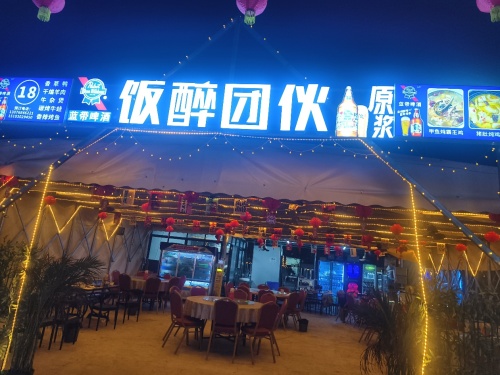 饭醉团伙